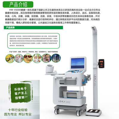 智慧健康新體驗(yàn) 樂(lè)佳HW-V6000社區(qū)健康小屋體檢一體機(jī)，守護(hù)您身邊的健康