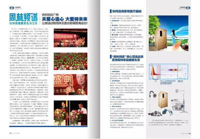 以科技守護(hù)旅途 周林頻譜的健康民生之路